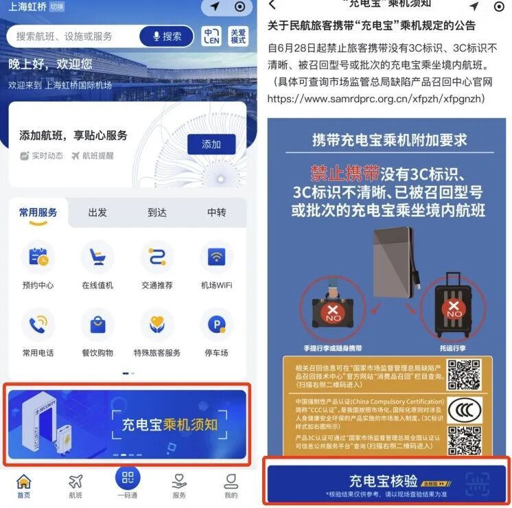 上海机场提醒：这些充电宝可能上不了飞机，快自查！
