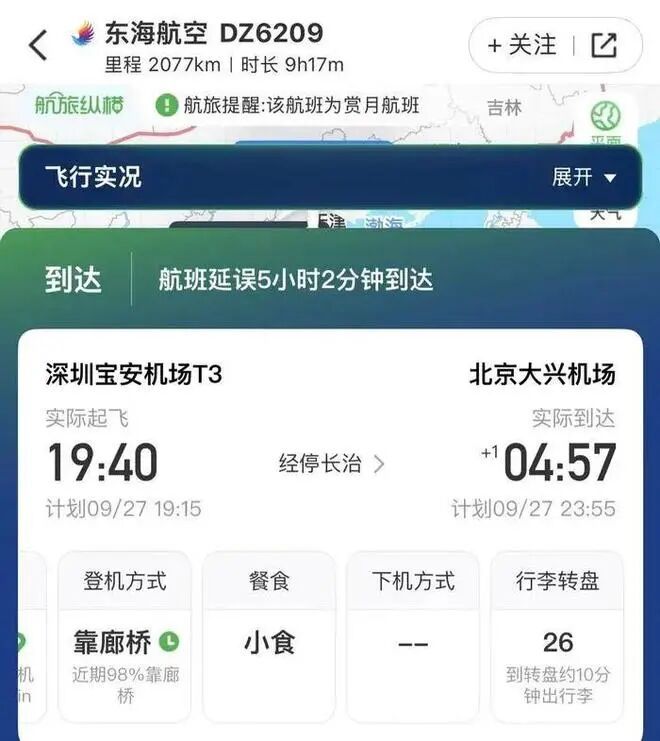 100多名乘客被赶下飞机滞留5小时 东海航空发文致歉