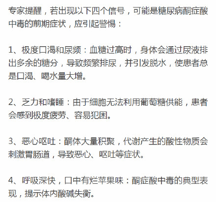 出现4个信号 警惕酮症酸中毒