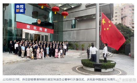 香港特区政府举行升旗仪式 庆祝中华人民共和国成立76周年