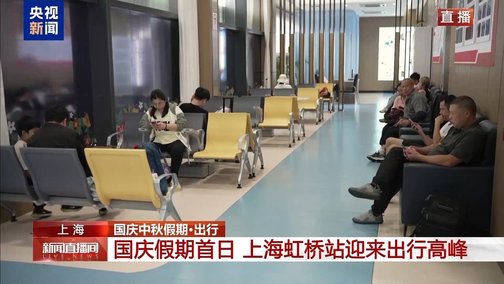假期首日上海铁路迎客流高峰 虹桥站发送旅客80万人次