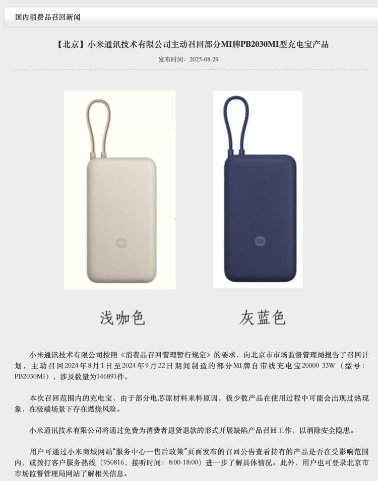 虹桥机场提醒：这些充电宝可能上不了飞机，快来查→
