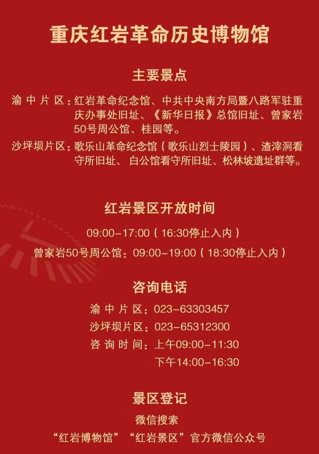 无需预约!重庆这些红色景区可 “刷证即进” 无需预约!重庆这些红色景区可 “刷证即进”