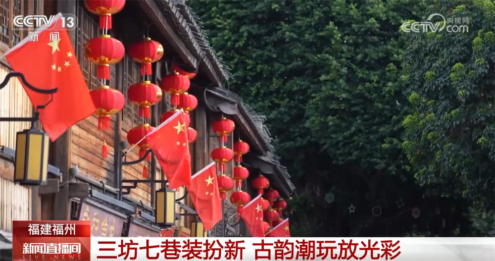 祖国大地被“中国红”扮靓节日氛围感拉满 欢声笑语中家国共欢腾