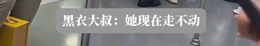 上海地铁发生一幕!黑衣大叔急呼:都来帮一下 上海地铁发生一幕!黑衣大叔急呼:都来帮一下