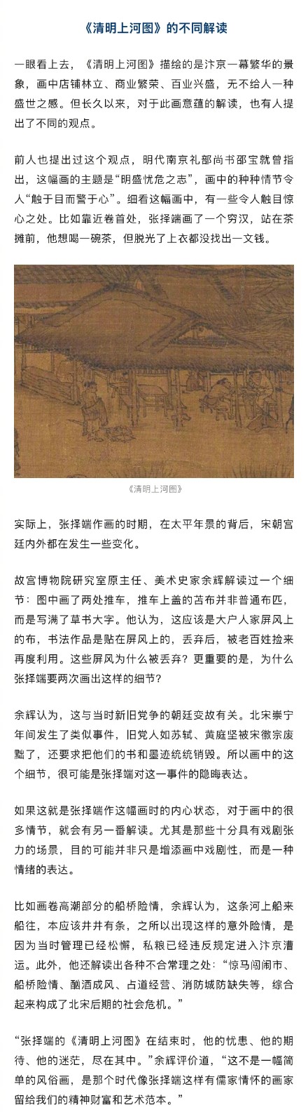 《清明上河图》再次全卷展开