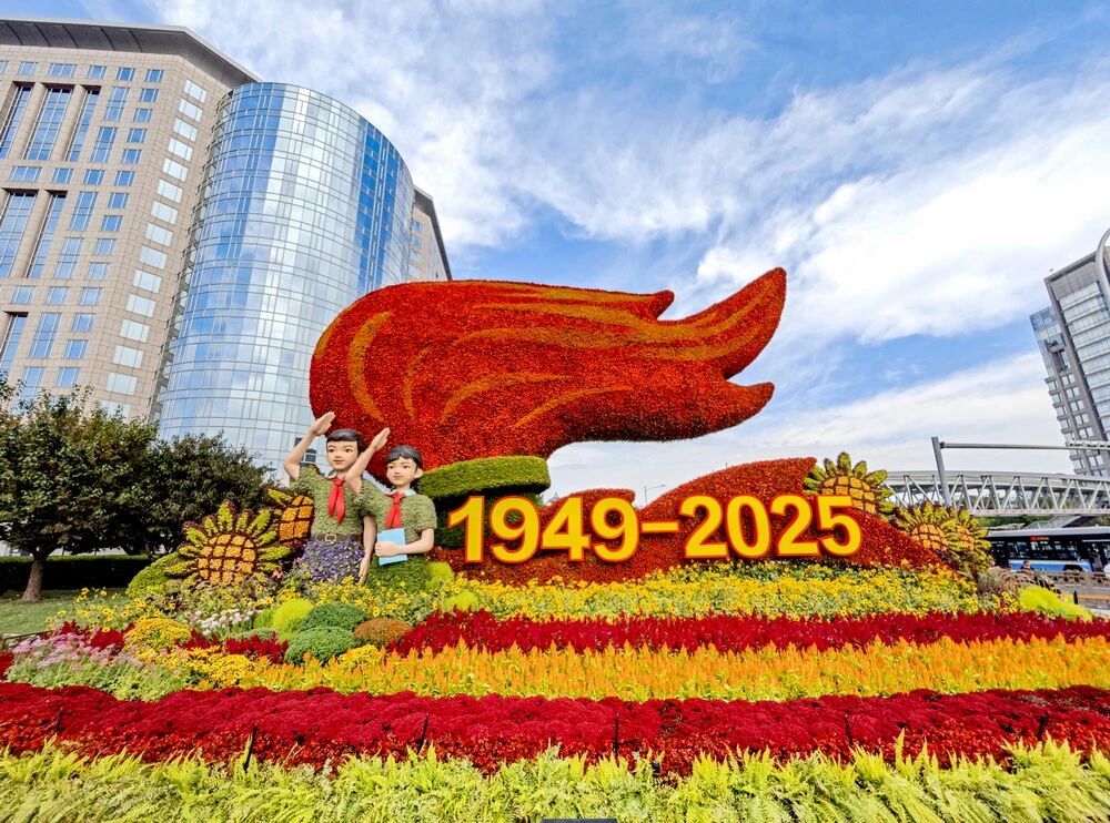 天安门广场国庆大花篮+长安街沿线花坛实拍图→(附打卡指南) 天安门广场国庆大花篮+长安街沿线花坛实拍图→(附打卡指南)