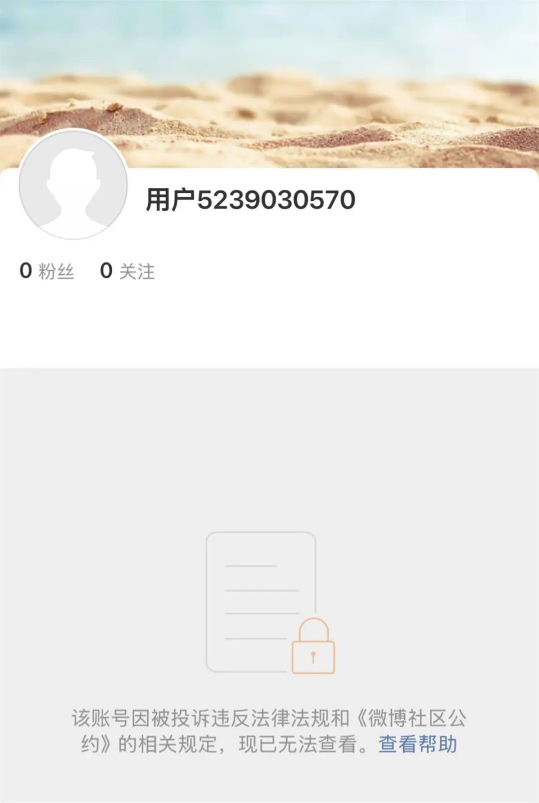 彻底凉凉，他被全网封禁