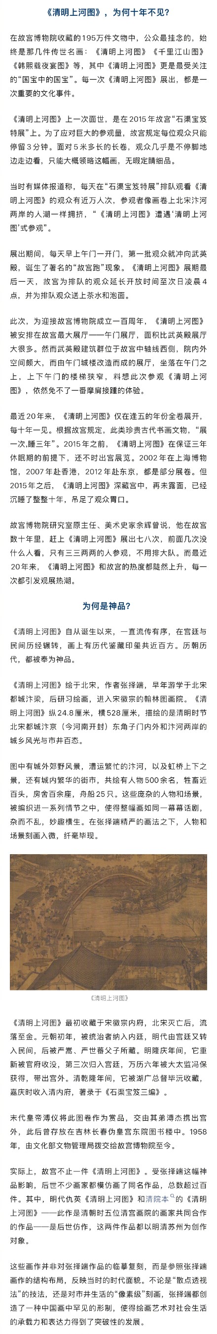 《清明上河图》再次全卷展开