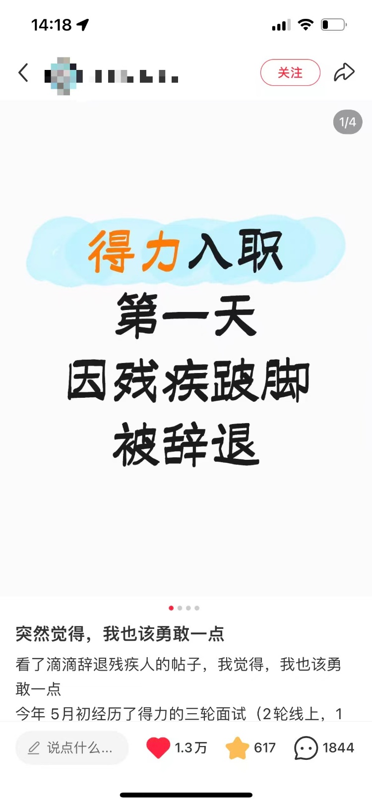 得力集团就“辞退跛脚员工”发声明致歉：已获得当事人谅解；当事人：拒绝再入职邀请