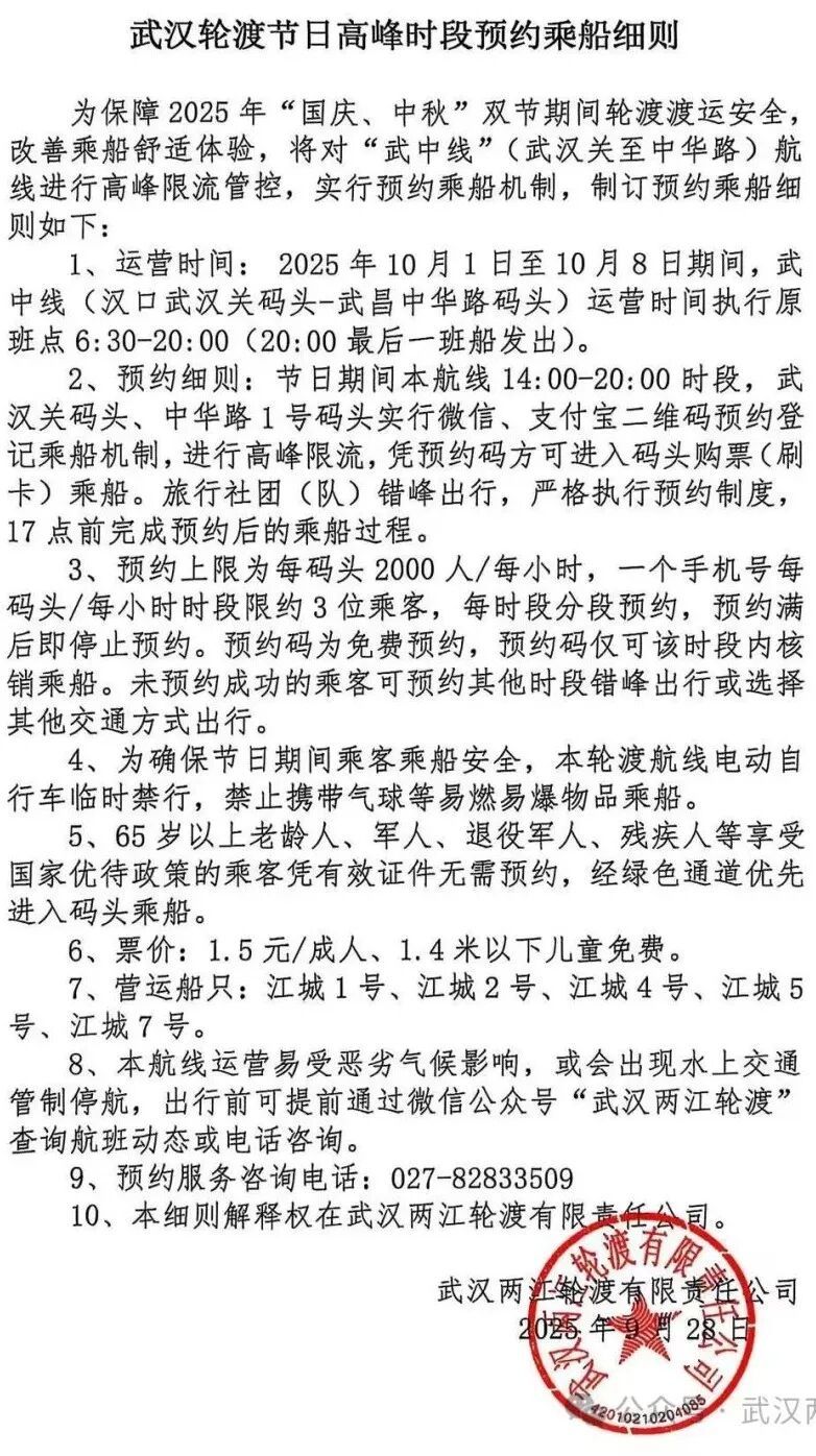 武汉轮渡公告！今起，坐船有调整