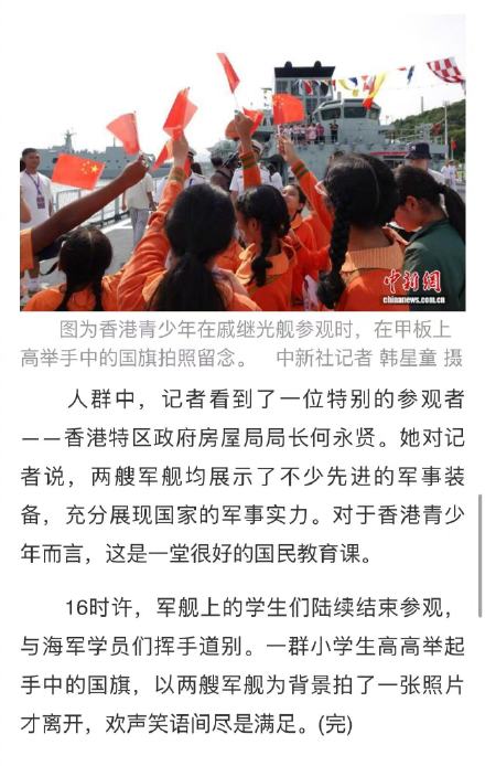 香港学生登军舰零距离感受国防成就 “兴奋得睡不着觉！”