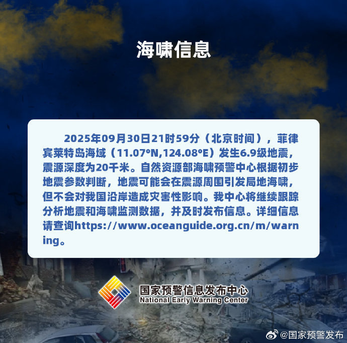 菲律宾地震不会对我国沿岸造成灾害性影响