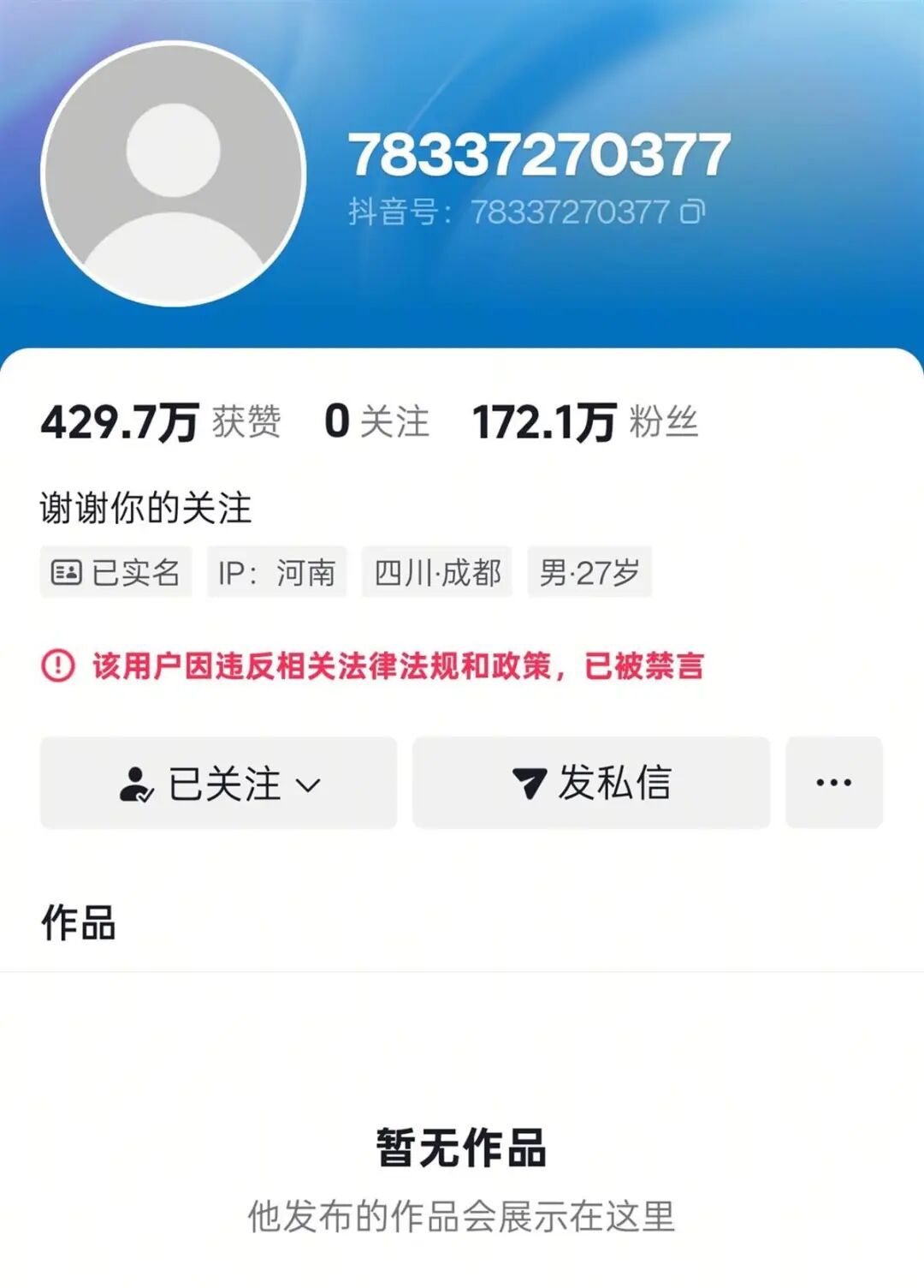 彻底凉凉，他被全网封禁