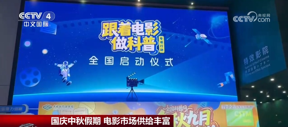 多部新片上映 国庆中秋假期电影市场供给丰富