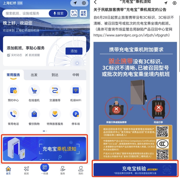 虹桥机场提醒：这些充电宝可能上不了飞机，快来查→