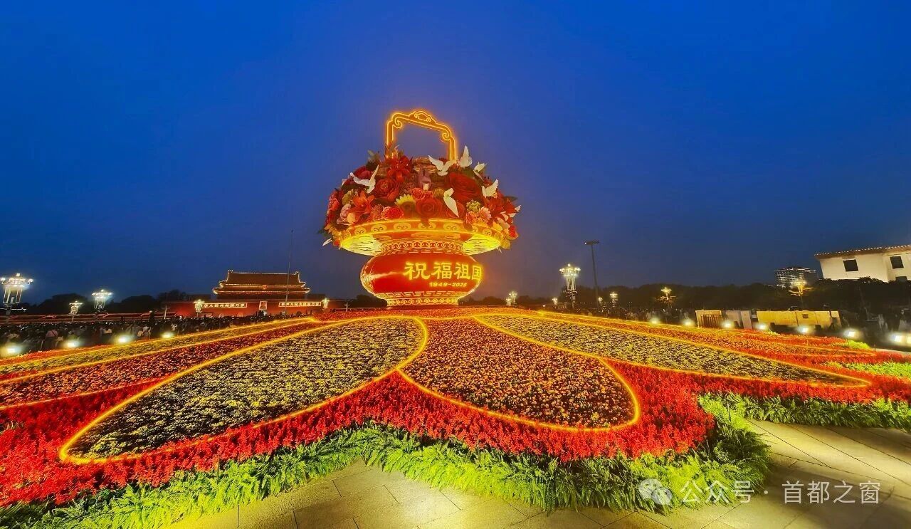 天安门广场国庆大花篮+长安街沿线花坛实拍图→(附打卡指南) 天安门广场国庆大花篮+长安街沿线花坛实拍图→(附打卡指南)