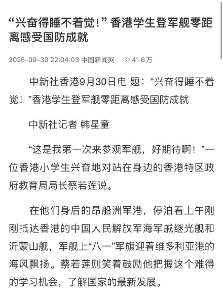 香港学生登军舰零距离感受国防成就 “兴奋得睡不着觉！”
