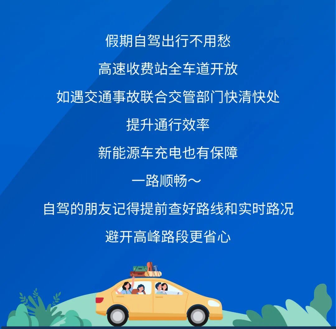 国庆中秋假期高速公路出行提示！出京易缓行路段→
