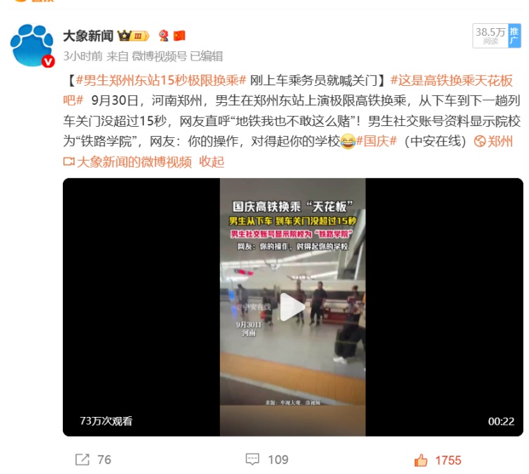 男生郑州东站15秒极限换乘，刚上车乘务员就喊关门