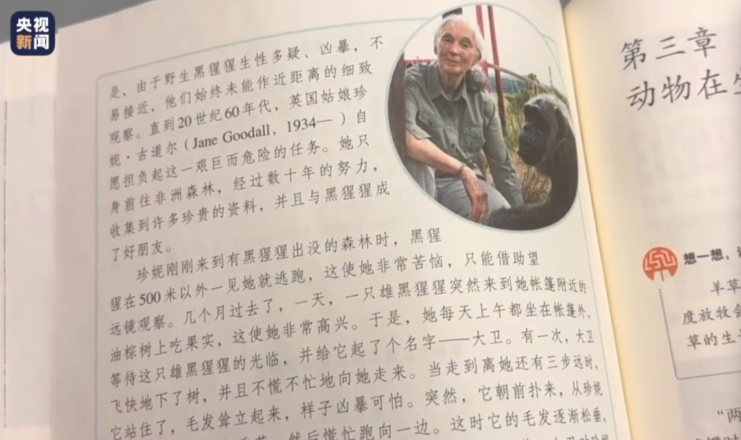 “课本上的传奇”珍·古道尔去世，终年91岁