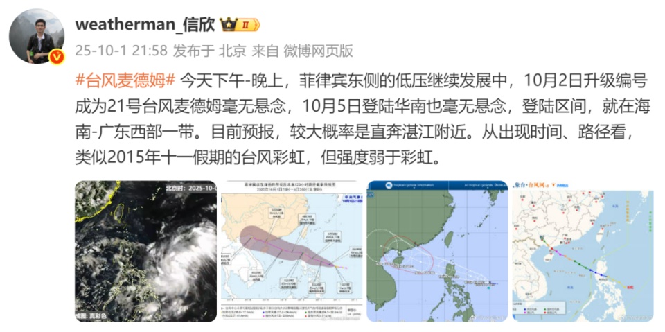 第21号台风“麦德姆”生成，直奔我国华南，或于5日在海南至广东一带登陆