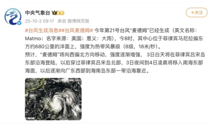 台风“麦德姆”生成！福州直冲39℃！持续5天！
