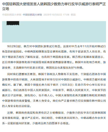 驻韩大使馆回应韩少数势力反华集会