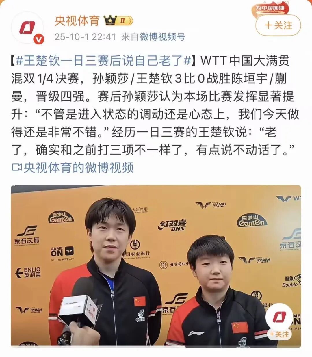 一日三战三捷，王楚钦成国乒“永动机”！他却说......