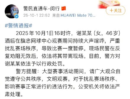 女子酒后多次大声喧哗干扰网球比赛 被行政处罚