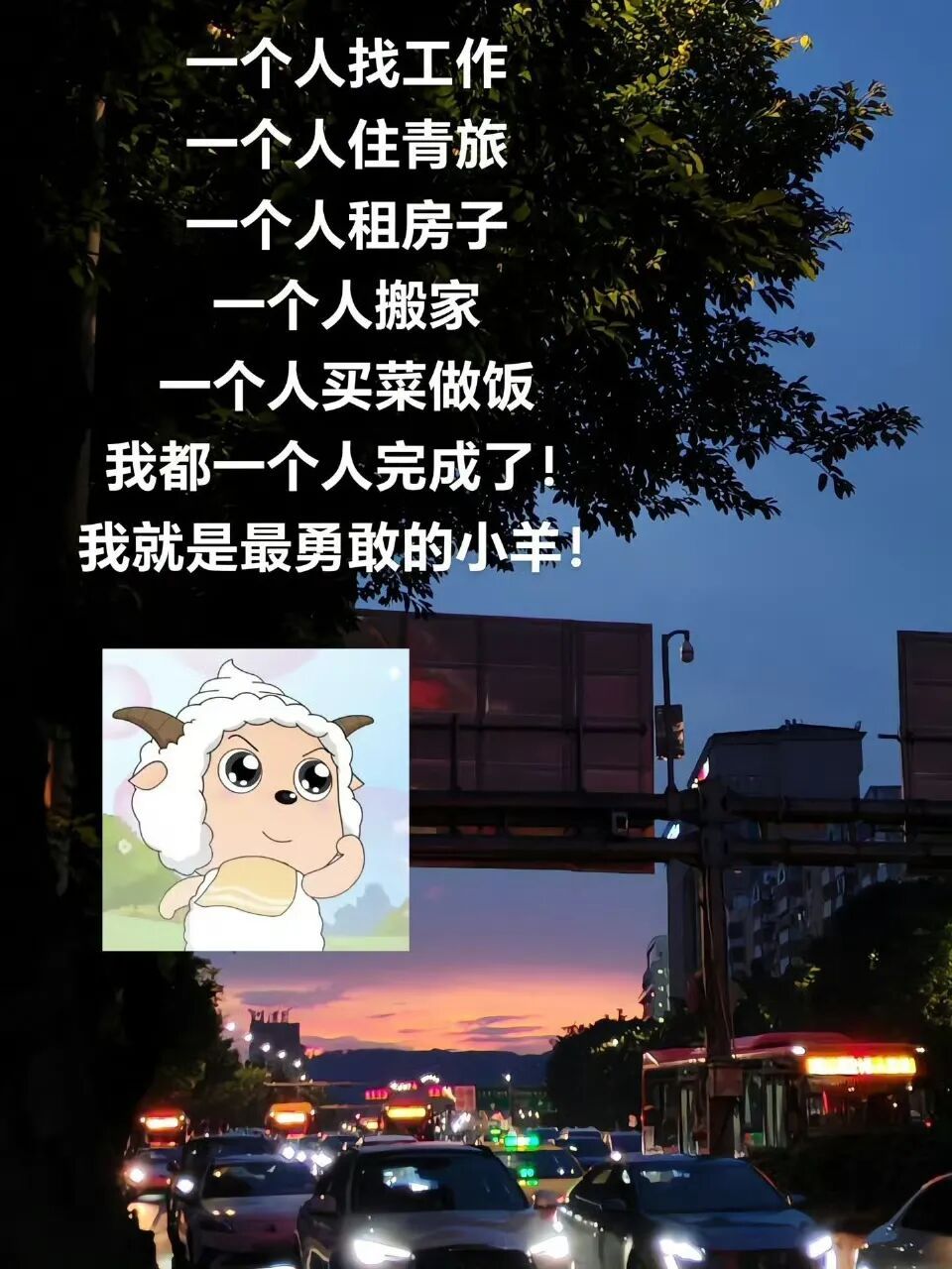 为什么最近网上这么多“勇敢的小羊”？这是什么梗？