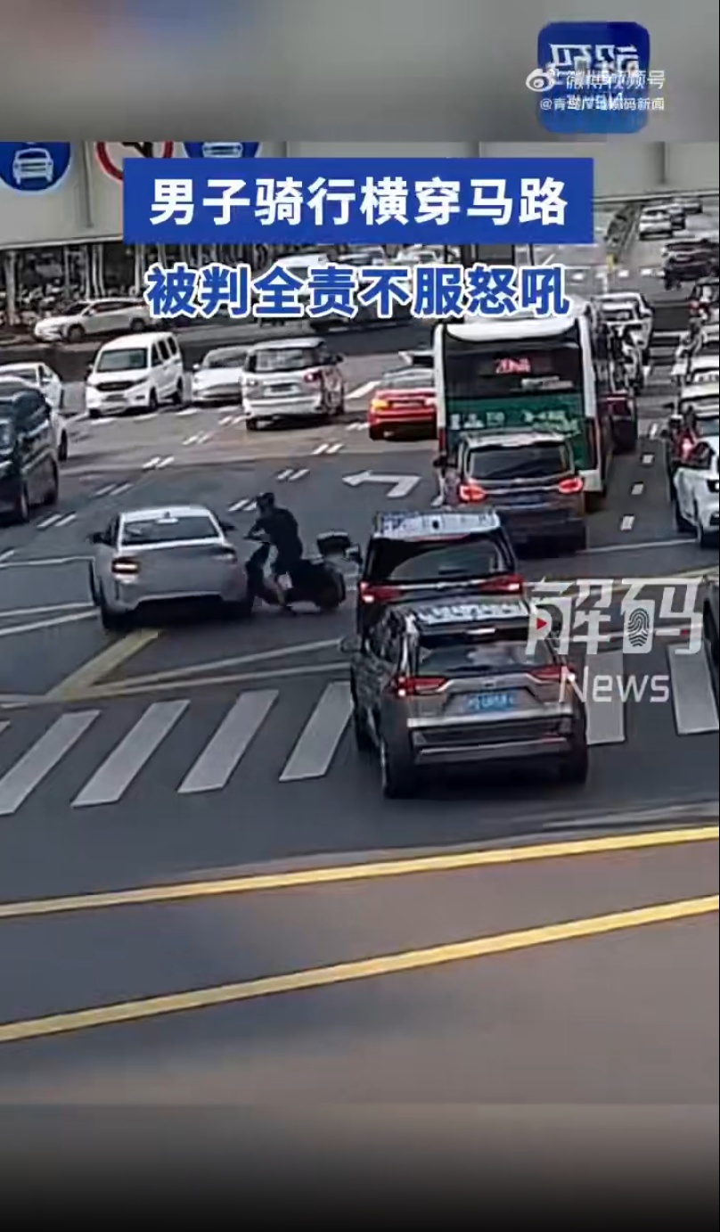 男子骑行横穿马路撞上一小汽车，被判全责不服怒吼：看不到我他开什么车呀！