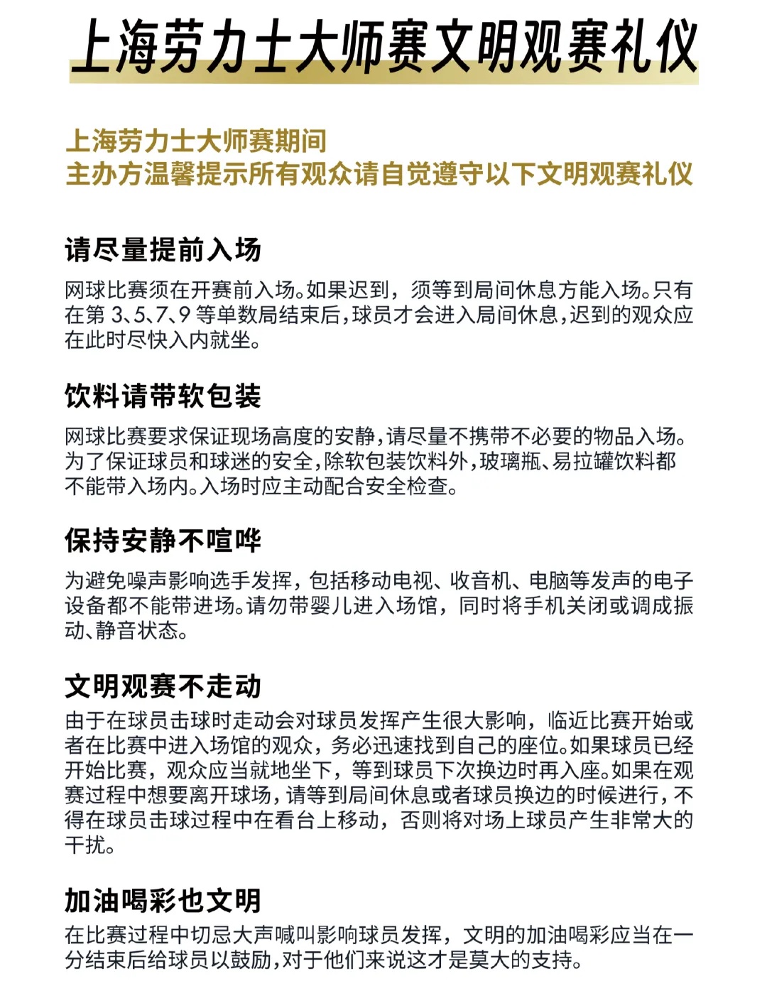 上海网球赛46岁“尖叫女”为何被警方带走？