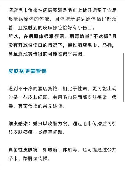 酒店毛巾会不会传染性病？