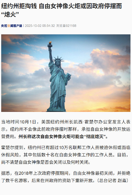 美国自由女神像火炬或因没钱熄火