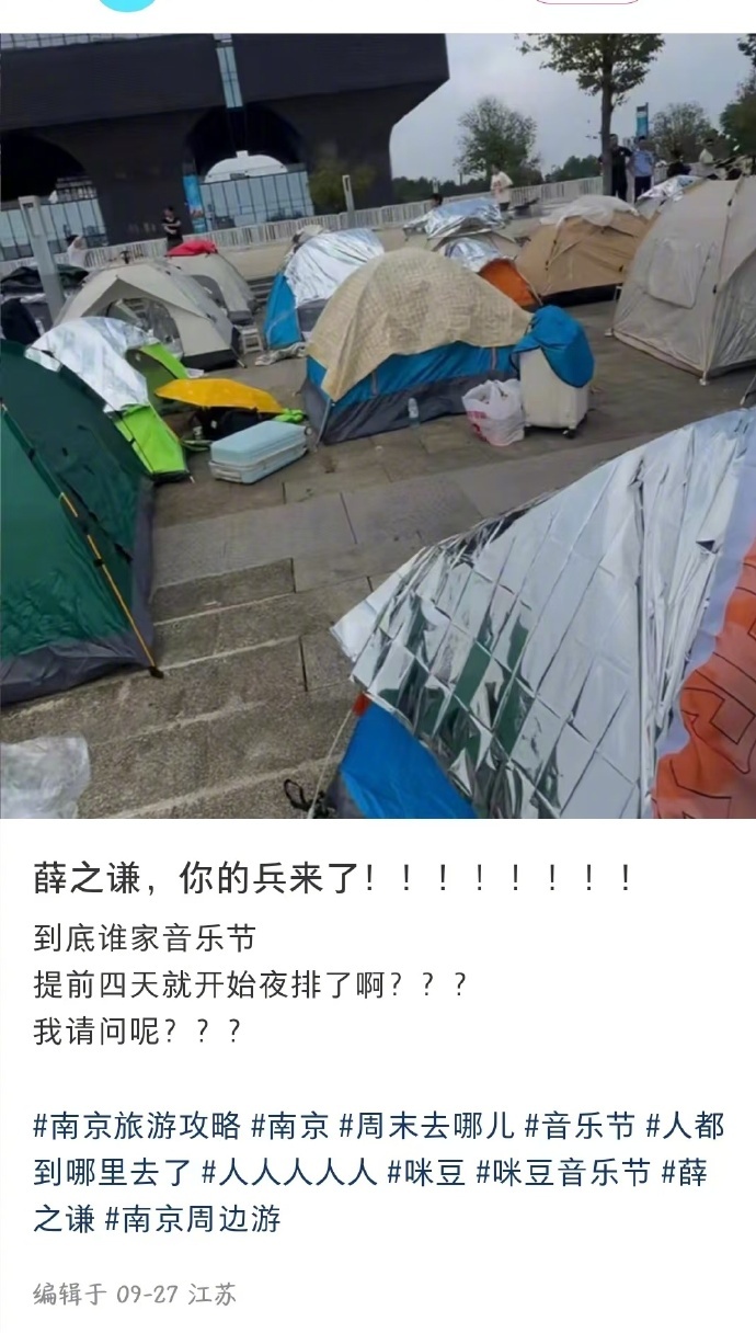 薛之谦劝粉丝音乐节不要夜排：没有必要这样，有点不敢接音乐节了