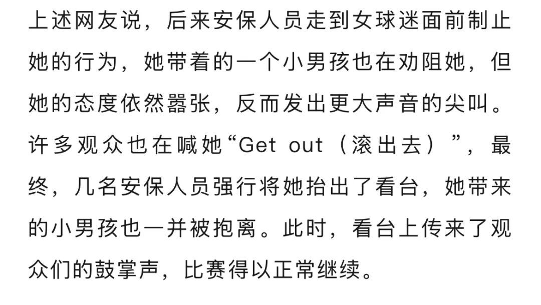 上海网球大师赛女球迷疯狂尖叫被抬走，目击者：她还亮证挑衅安保人员，比赛多次被打断