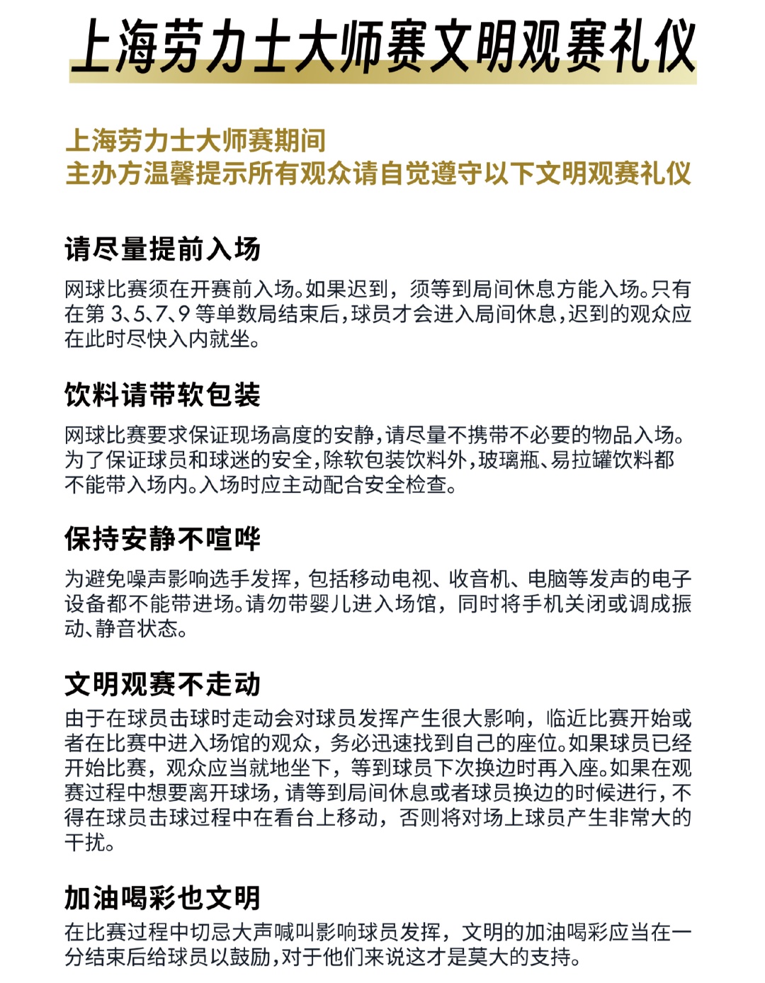 上海网球大师赛女球迷疯狂尖叫被抬走，目击者：她还亮证挑衅安保人员，比赛多次被打断