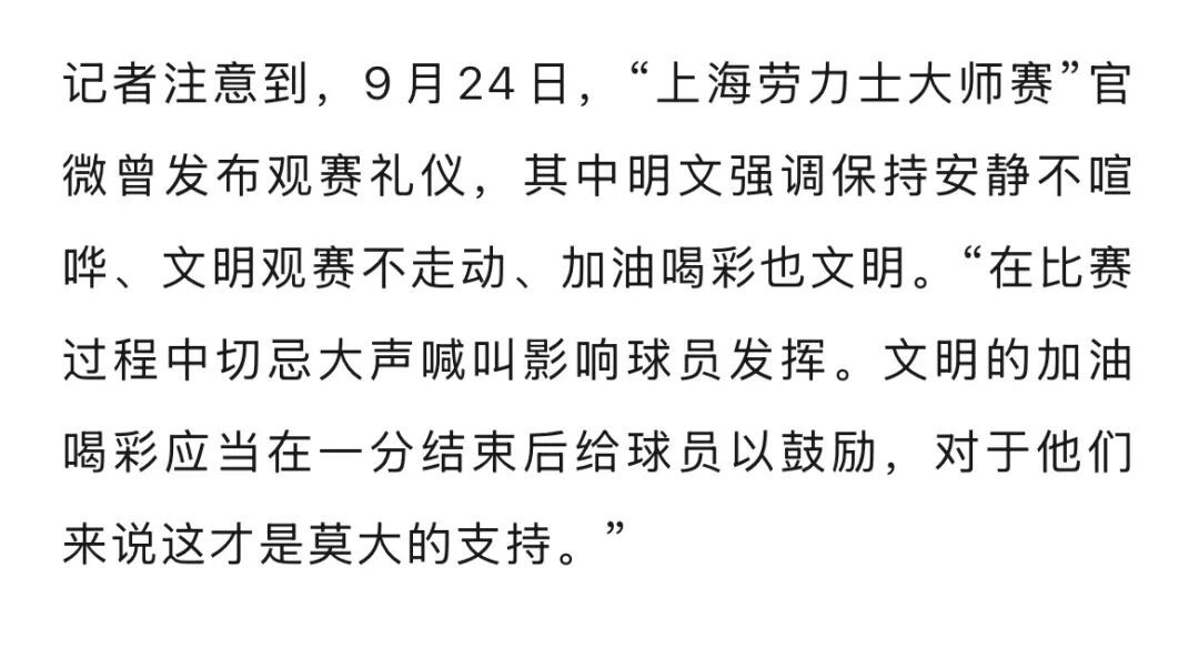 上海网球大师赛女球迷疯狂尖叫被抬走，目击者：她还亮证挑衅安保人员，比赛多次被打断