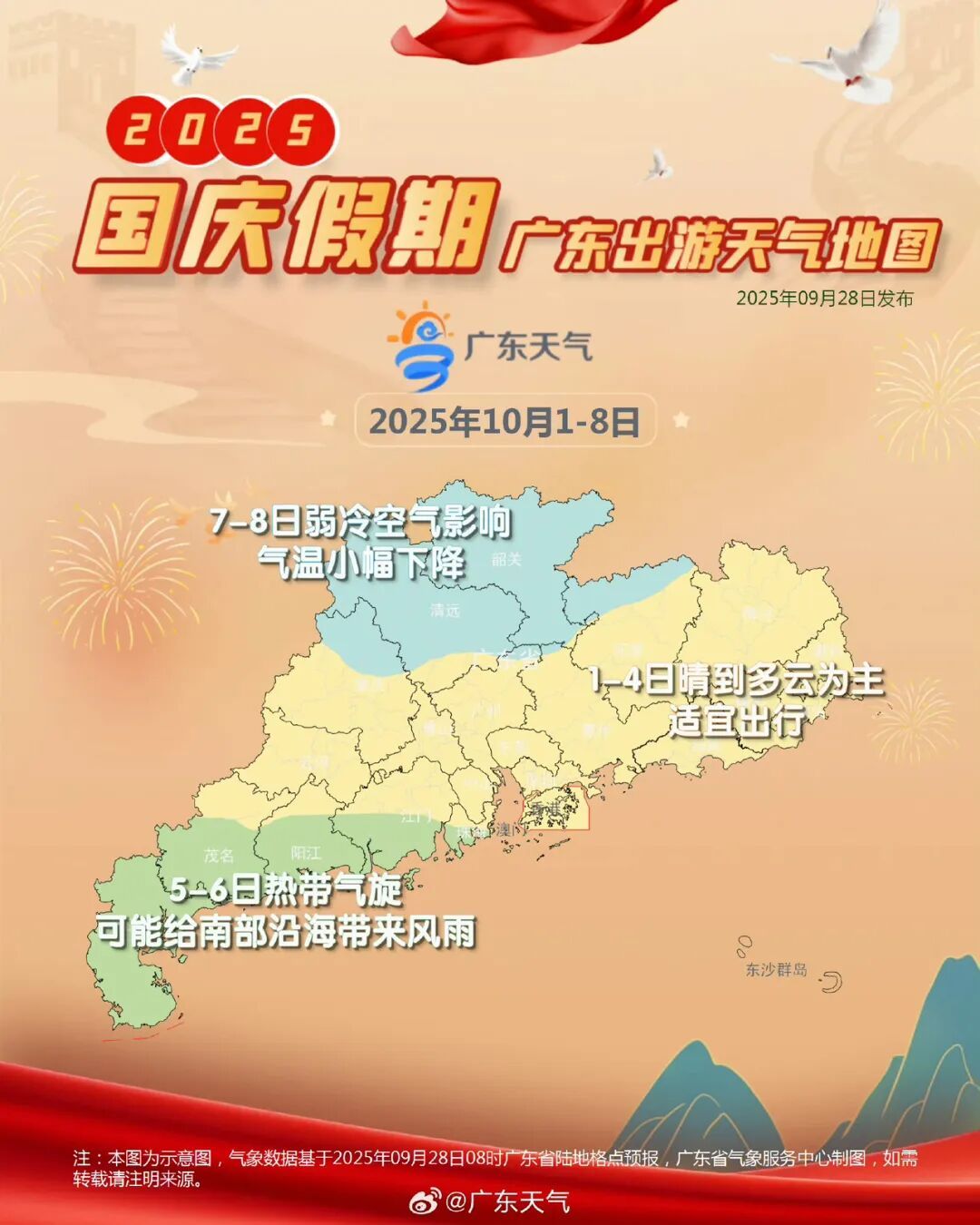 预计5日登陆海南或广东雷州半岛！新台风“麦德姆”正在生成并趋向粤西