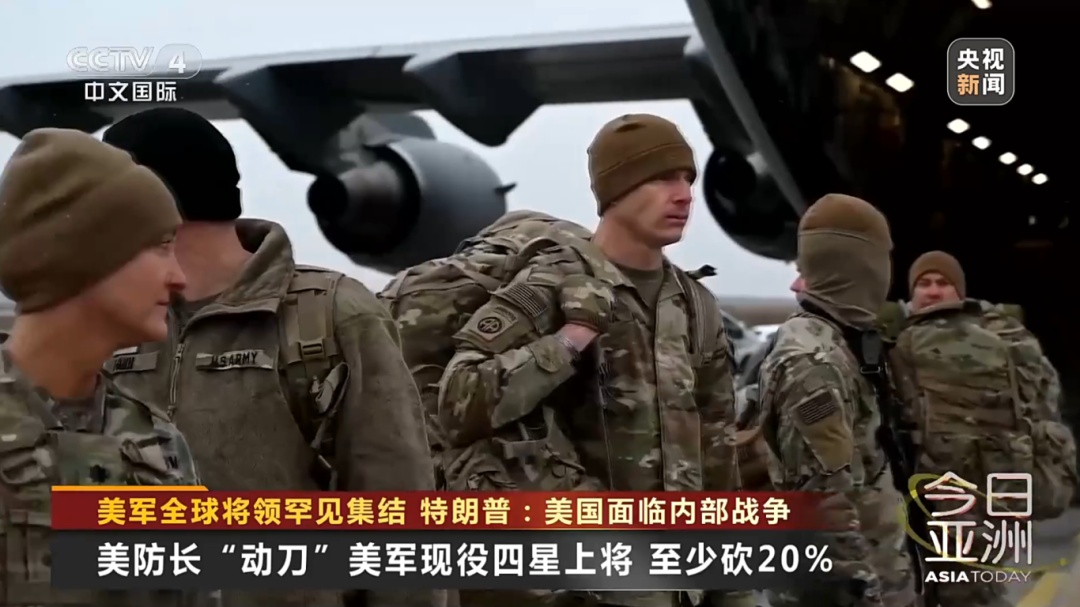 美军全球将领罕见集结！特朗普：美国面临内部战争