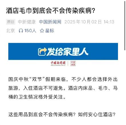 酒店毛巾会不会传染性病？