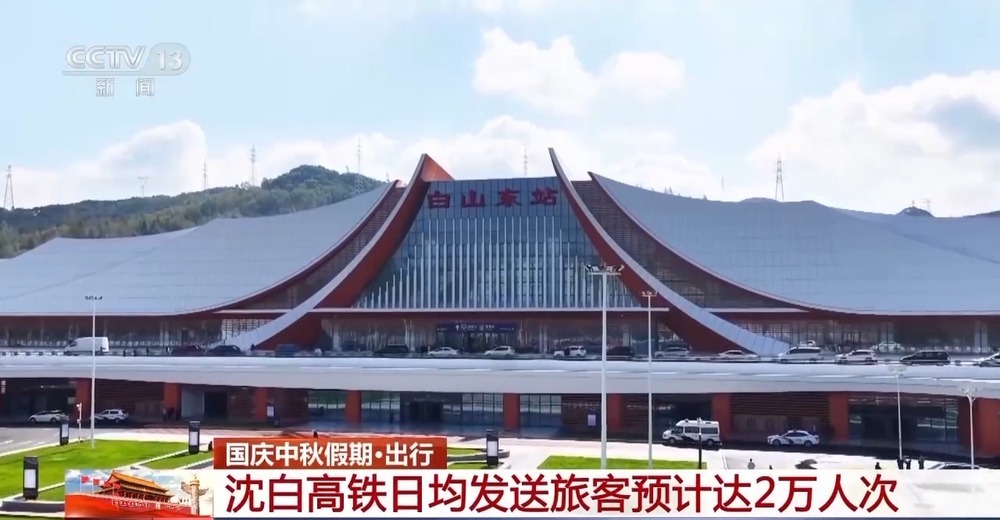 国庆中秋假期第二天 全国铁路客运仍处于高位运行