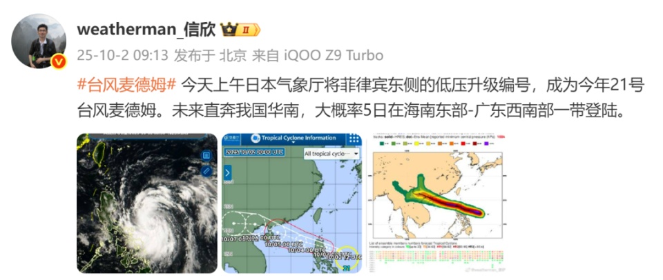 第21号台风“麦德姆”生成，直奔我国华南，或于5日在海南至广东一带登陆