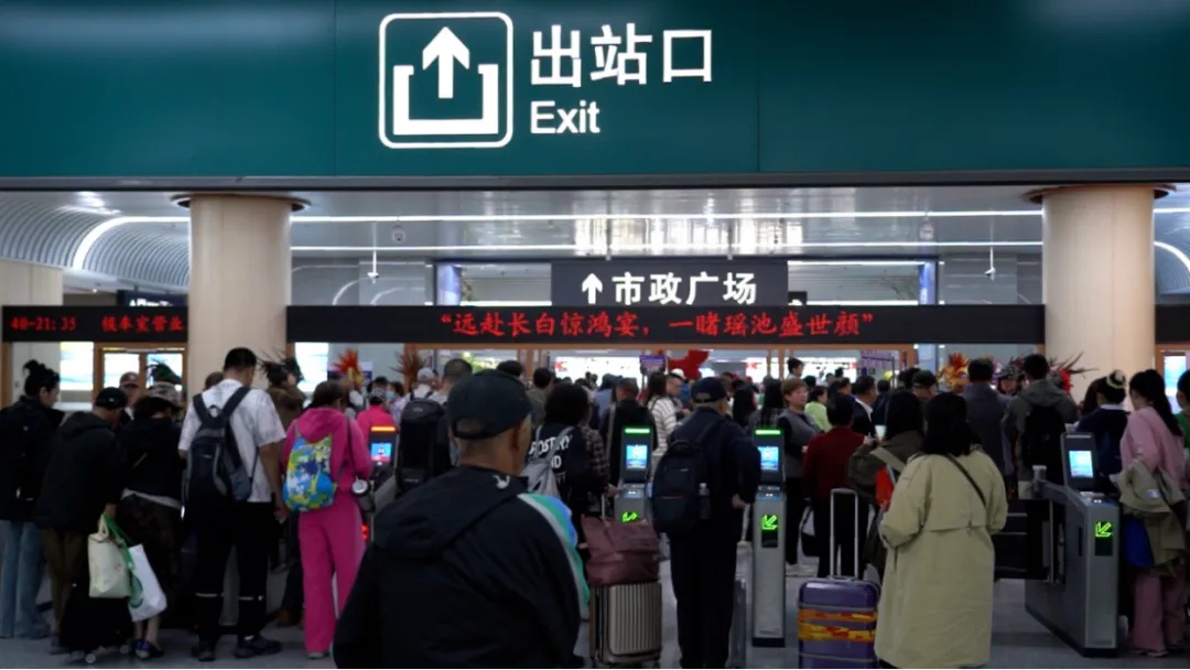 沈白高铁开通运营后 长白山站迎来首个假期客流高峰