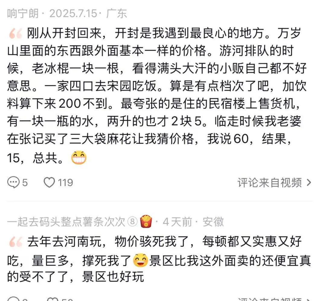 持续9年的“1元午餐”，门口10元景区7元的雨衣……来河南的游客被景区物价“惊呆了”