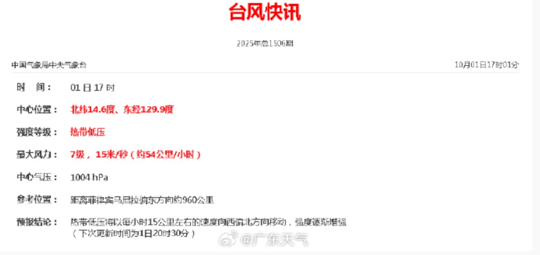 预计5日登陆海南或广东雷州半岛！新台风“麦德姆”正在生成并趋向粤西