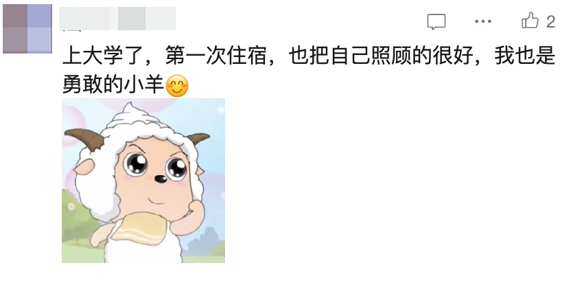 为什么最近网上这么多“勇敢的小羊”？这是什么梗？