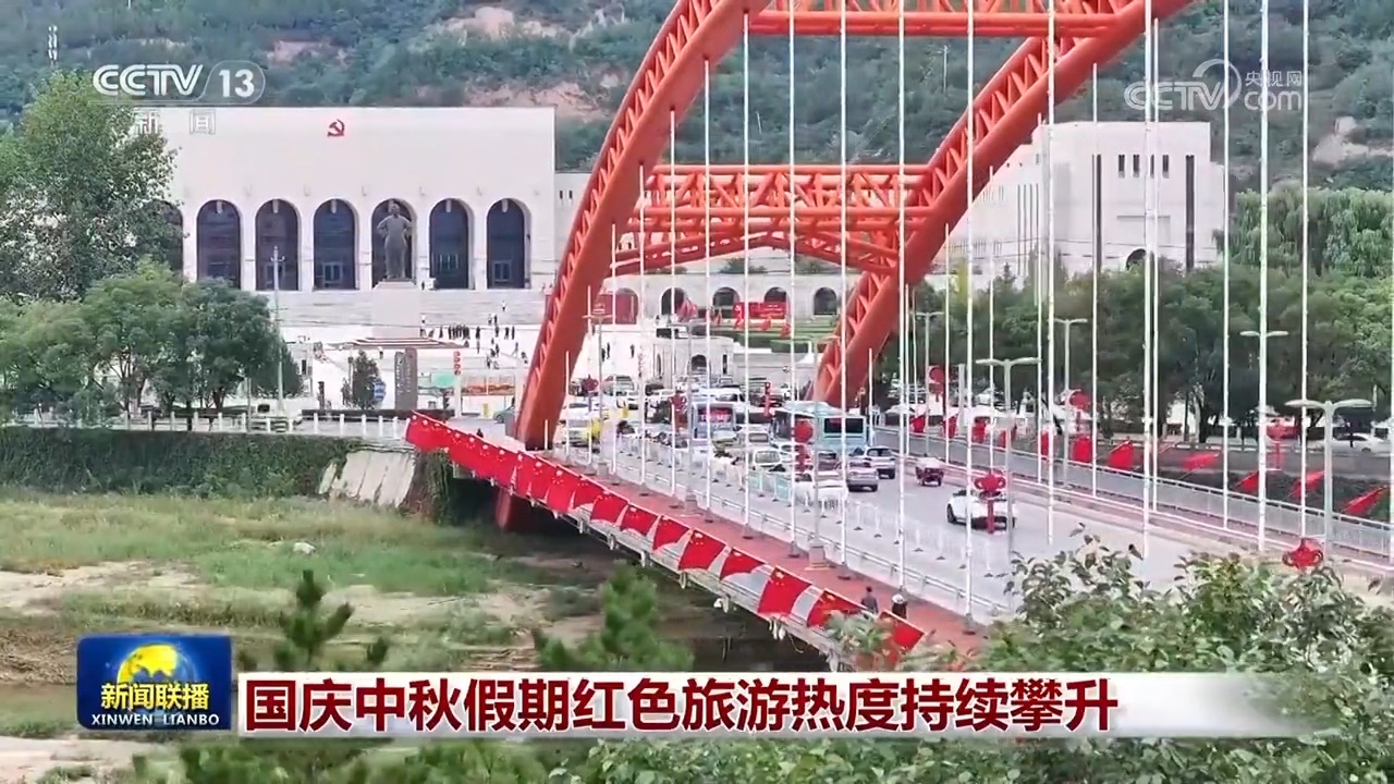 国庆中秋假期红色旅游热度持续攀升