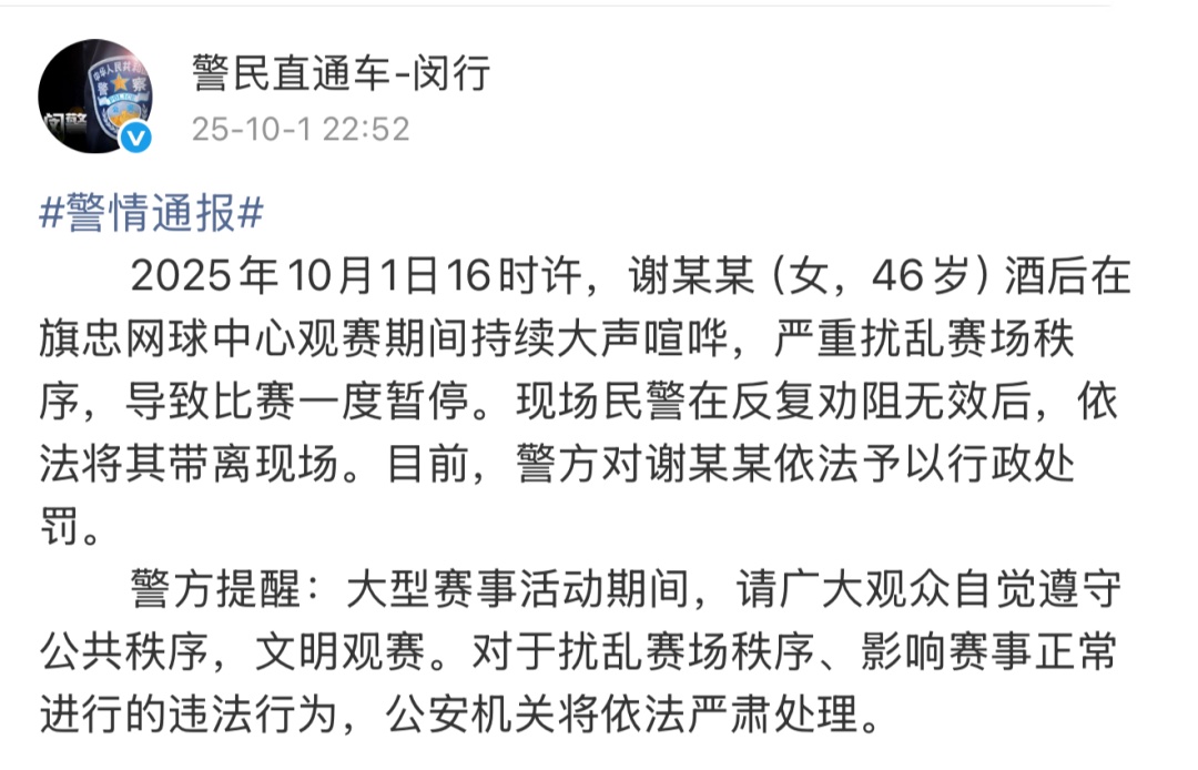 女子酒后扰乱网球赛场秩序,上海警方通报 女子酒后扰乱网球赛场秩序,上海警方通报